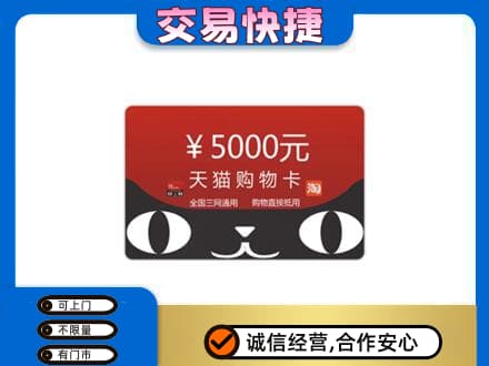 淄博市购物卡回收天猫卡.jpg