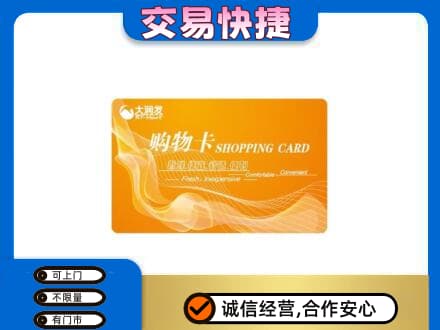 淄博市购物卡回收大润发卡.jpg