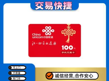淄博市购物卡回收联通卡.jpg